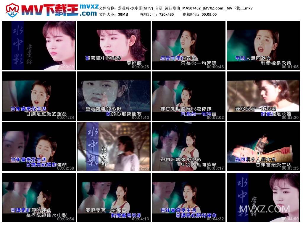 詹曼玲-水中影(MTV)_台语_流行歌曲_MA507432